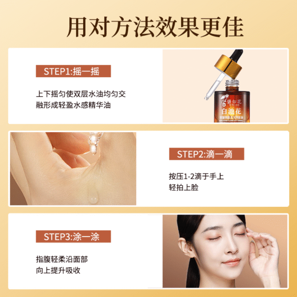 3 抗皱焕颜水光养肤油